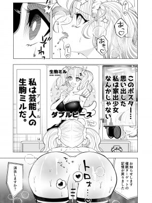 [人妻ねこ] 僕のアイドル～催眠アプリで卒業編～_09