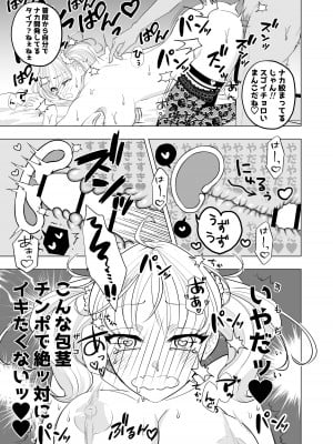 [人妻ねこ] 僕のアイドル～催眠アプリで卒業編～_07