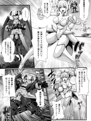 [聖華快楽書店 (エルトリア、みさかな)] 新米女神のお仕事は辛い―封印したエロ魔神に性癖を移されてマゾメス変態女神になりました―_03
