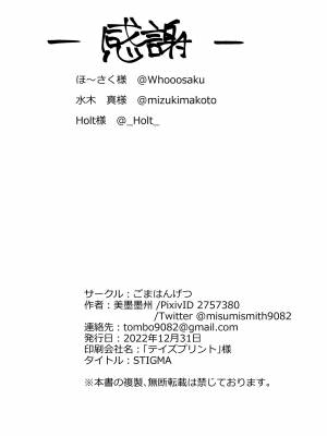 [ごまはんげつ (美墨墨洲)] STIGMA (ヘルテイカー) [自用漢化] [DL版]_31