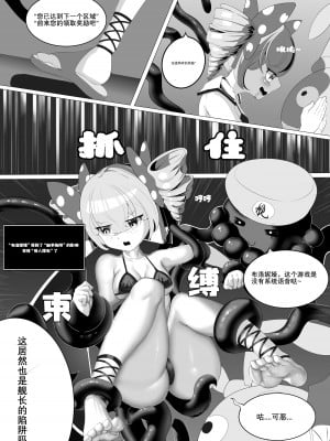 [XG Epee] 舰长陷阱 (崩坏3rd) [中国語]_07