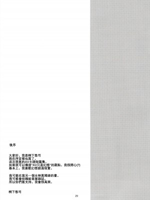 (SPARK15) [downbeat (桐下悠司)] プレイングジョーカーR (ペルソナ5) [JE个人汉化]_30