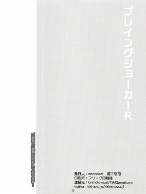 (SPARK15) [downbeat (桐下悠司)] プレイングジョーカーR (ペルソナ5) [JE个人汉化]_31