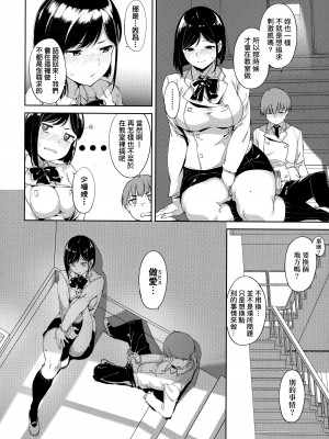 [あるぷ] インモラルーティーン｜不道德例行性行為 [中国翻訳] [無修正]_020