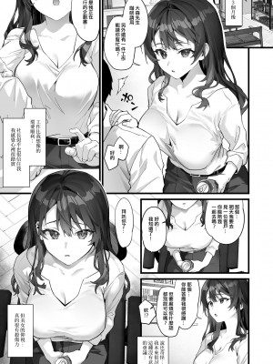 [サゲジョー (sage・ジョー)] JK中退強がり社長が部下の父性に負け淫らに腰を振り寝取るまで [自用漢化] [DL版]_05