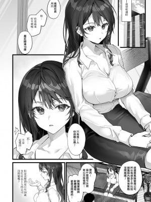 [サゲジョー (sage・ジョー)] JK中退強がり社長が部下の父性に負け淫らに腰を振り寝取るまで [自用漢化] [DL版]_04