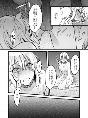 [聖華快楽書店 (エルトリア、道亭影馬、砂場遊)] 新米女神のお仕事は辛い―騙されて奴隷娼館で働くことになった私は変態王子の妃になりました―_24