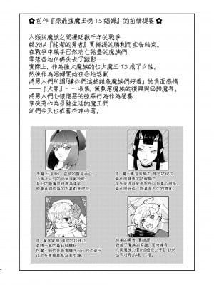 [フィアンセ戦車 (まつえー)] 元最強魔王現TS娼婦2 眠ってお尻出すだけの簡単なお仕事編 [瑞树汉化组] [DL版]_02