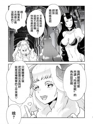 [フィアンセ戦車 (まつえー)] 元最強魔王現TS娼婦2 眠ってお尻出すだけの簡単なお仕事編 [瑞树汉化组] [DL版]_05
