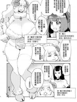 [フィアンセ戦車 (まつえー)] 元最強魔王現TS娼婦2 眠ってお尻出すだけの簡単なお仕事編 [瑞树汉化组] [DL版]_04