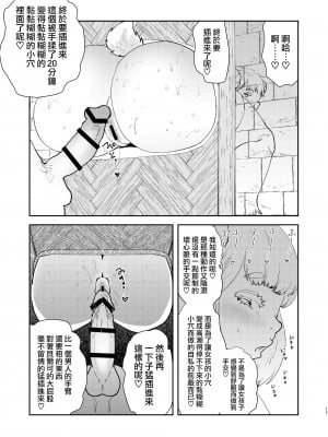 [フィアンセ戦車 (まつえー)] 元最強魔王現TS娼婦2 眠ってお尻出すだけの簡単なお仕事編 [瑞树汉化组] [DL版]_15
