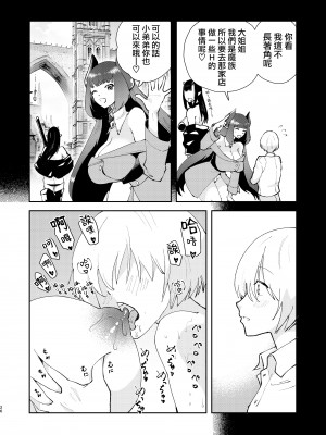 [フィアンセ戦車 (まつえー)] 元最強魔王現TS娼婦2 眠ってお尻出すだけの簡単なお仕事編 [瑞树汉化组] [DL版]_24