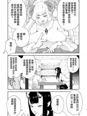 [フィアンセ戦車 (まつえー)] 元最強魔王現TS娼婦2 眠ってお尻出すだけの簡単なお仕事編 [瑞树汉化组] [DL版]_07