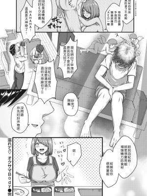 [ちゃんむぎ] 溺れて♡オクサマBody (COMIC 失楽天 2023年8月号) [srassss] [無修正] [Digital]_26