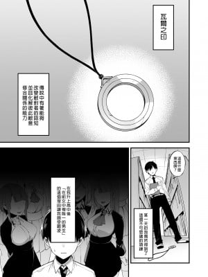 [ぷぅのぷぅぷぅぷぅ (しんどう)] 犯され催眠 2 男子1人しかいない学園で性格最悪のイジメっこに犯されまくる ｜催●の逆襲2～在女子學園內不斷遭受太妹侵犯  [中文] [無修正]_i-001