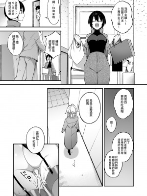 [ぷぅのぷぅぷぅぷぅ (しんどう)] 犯され催眠 2 男子1人しかいない学園で性格最悪のイジメっこに犯されまくる ｜催●の逆襲2～在女子學園內不斷遭受太妹侵犯  [中文] [無修正]_i-051