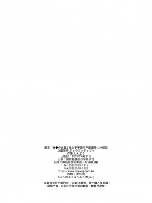 [ぷぅのぷぅぷぅぷぅ (しんどう)] 犯され催眠 2 男子1人しかいない学園で性格最悪のイジメっこに犯されまくる ｜催●の逆襲2～在女子學園內不斷遭受太妹侵犯  [中文] [無修正]_i-056