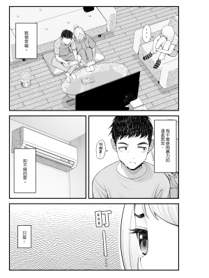 [クラムボン (ベンゾウ)]家出ギャルを拾ったらハーレムになった話2 ラブラブ搾精編｜撿到翹家辣妹接著成就後宮的故事2～甜甜蜜蜜榨精篇～ [中文] [無修正]_0010