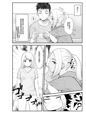 [クラムボン (ベンゾウ)]家出ギャルを拾ったらハーレムになった話2 ラブラブ搾精編｜撿到翹家辣妹接著成就後宮的故事2～甜甜蜜蜜榨精篇～ [中文] [無修正]_0011