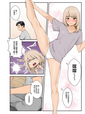 [クラムボン (ベンゾウ)]家出ギャルを拾ったらハーレムになった話2 ラブラブ搾精編｜撿到翹家辣妹接著成就後宮的故事2～甜甜蜜蜜榨精篇～ [中文] [無修正]_0015