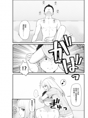 [クラムボン (ベンゾウ)]家出ギャルを拾ったらハーレムになった話2 ラブラブ搾精編｜撿到翹家辣妹接著成就後宮的故事2～甜甜蜜蜜榨精篇～ [中文] [無修正]_0025[