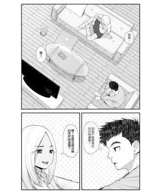 [クラムボン (ベンゾウ)]家出ギャルを拾ったらハーレムになった話2 ラブラブ搾精編｜撿到翹家辣妹接著成就後宮的故事2～甜甜蜜蜜榨精篇～ [中文] [無修正]_0045