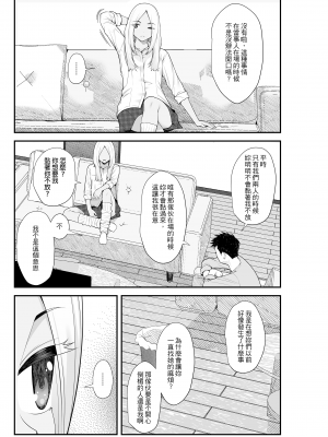 [クラムボン (ベンゾウ)]家出ギャルを拾ったらハーレムになった話2 ラブラブ搾精編｜撿到翹家辣妹接著成就後宮的故事2～甜甜蜜蜜榨精篇～ [中文] [無修正]_0046