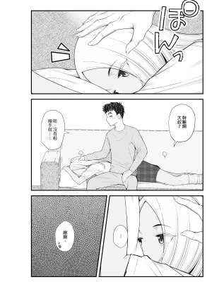 [クラムボン (ベンゾウ)]家出ギャルを拾ったらハーレムになった話2 ラブラブ搾精編｜撿到翹家辣妹接著成就後宮的故事2～甜甜蜜蜜榨精篇～ [中文] [無修正]_0051