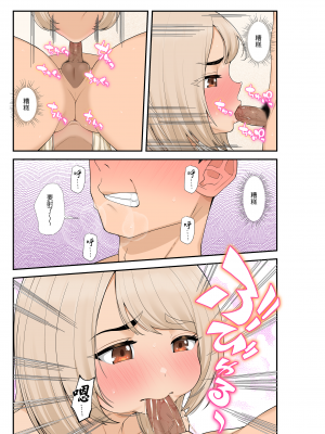 [クラムボン (ベンゾウ)]家出ギャルを拾ったらハーレムになった話2 ラブラブ搾精編｜撿到翹家辣妹接著成就後宮的故事2～甜甜蜜蜜榨精篇～ [中文] [無修正]_0056