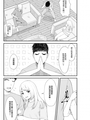 [クラムボン (ベンゾウ)]家出ギャルを拾ったらハーレムになった話2 ラブラブ搾精編｜撿到翹家辣妹接著成就後宮的故事2～甜甜蜜蜜榨精篇～ [中文] [無修正]_0078