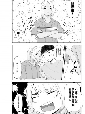 [クラムボン (ベンゾウ)]家出ギャルを拾ったらハーレムになった話2 ラブラブ搾精編｜撿到翹家辣妹接著成就後宮的故事2～甜甜蜜蜜榨精篇～ [中文] [無修正]_0079