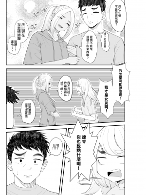 [クラムボン (ベンゾウ)]家出ギャルを拾ったらハーレムになった話2 ラブラブ搾精編｜撿到翹家辣妹接著成就後宮的故事2～甜甜蜜蜜榨精篇～ [中文] [無修正]_0080
