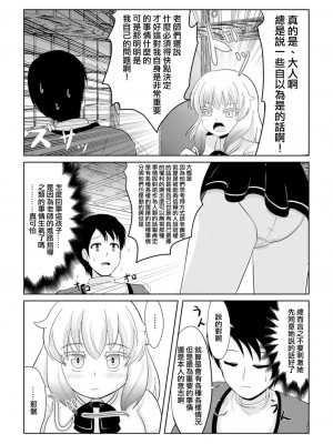 [アカバシ] 発情メスケモと中出しHでツガイ確定1 [中国翻訳]_05