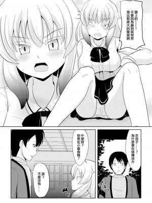 [アカバシ] 発情メスケモと中出しHでツガイ確定1 [中国翻訳]_04