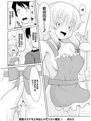 [アカバシ] 発情メスケモと中出しHでツガイ確定1 [中国翻訳]_24
