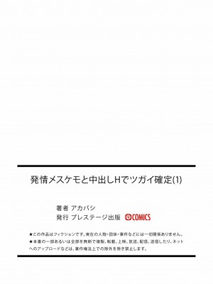 [アカバシ] 発情メスケモと中出しHでツガイ確定1 [中国翻訳]_25