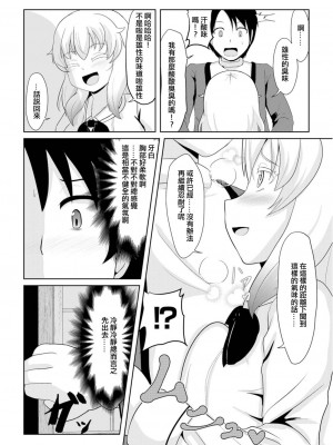[アカバシ] 発情メスケモと中出しHでツガイ確定1 [中国翻訳]_07