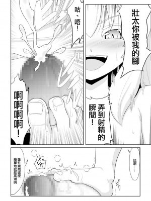 [アカバシ] 発情メスケモと中出しHでツガイ確定1 [中国翻訳]_14