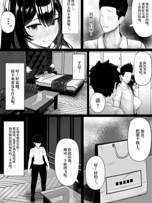 [くるくる] パクられた幼馴染はパコられた彼女 [中国翻訳]_22