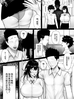 [くるくる] パクられた幼馴染はパコられた彼女 [中国翻訳]_21