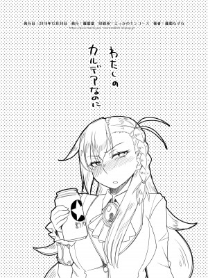 [蘿蔔堂 (蘿蔔なずな)] 剪定事象だから恥ずかしくないもん (Fate／Grand Order) [DL版]_32