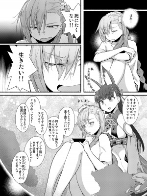 [蘿蔔堂 (蘿蔔なずな)] 剪定事象だから恥ずかしくないもん (Fate／Grand Order) [DL版]_19