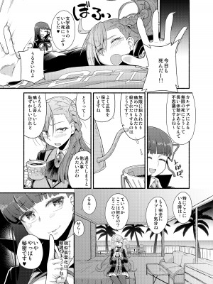 [蘿蔔堂 (蘿蔔なずな)] 剪定事象だから恥ずかしくないもん (Fate／Grand Order) [DL版]_21