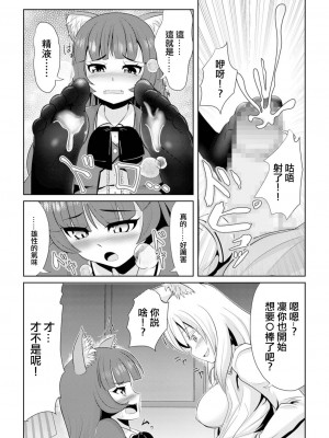 (成年コミック) [アカバシ] 半情メスケモと中出しHでツガイ催定 2 [中国翻译]_13