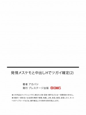 (成年コミック) [アカバシ] 半情メスケモと中出しHでツガイ催定 2 [中国翻译]_24