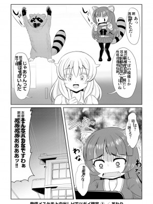 (成年コミック) [アカバシ] 半情メスケモと中出しHでツガイ催定 2 [中国翻译]_23