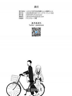[Futamare (あきあまれ)] ふたなり双子巫女珠鳳ちゃんと珠鸞ちゃん [中国翻訳] [DL版]_38
