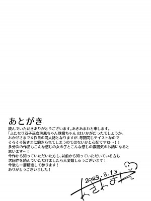 [Futamare (あきあまれ)] ふたなり双子巫女珠鳳ちゃんと珠鸞ちゃん [中国翻訳] [DL版]_37