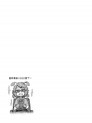 [Facehouse (かにちり)] 子年のアイドル (東方Project) [中国翻訳] [DL版]_18