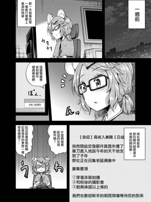 [Facehouse (かにちり)] 子年のアイドル (東方Project) [中国翻訳] [DL版]_05